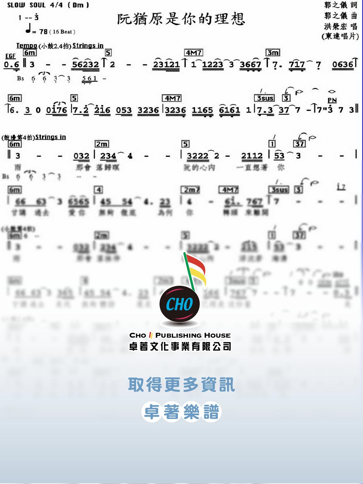 阮猶原是你的理想